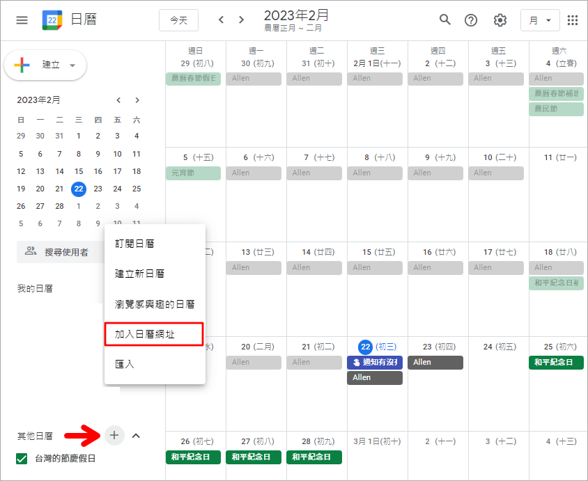 Weather In Calendar 可幫 Google 日曆加入天氣預報工具，輕鬆讓你隨時掌握天氣狀況！