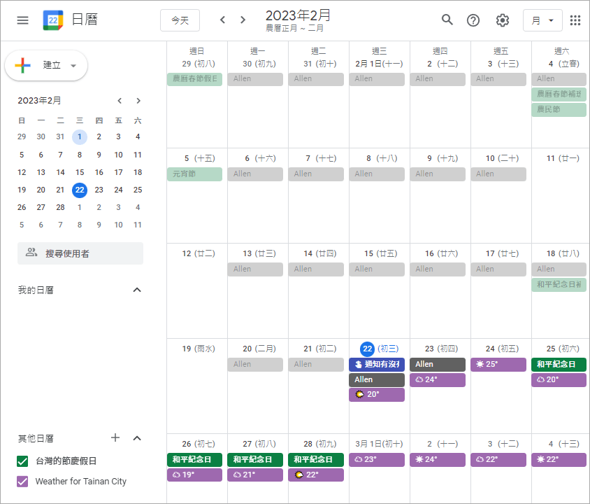 Weather In Calendar 可幫 Google 日曆加入天氣預報工具，輕鬆讓你隨時掌握天氣狀況！