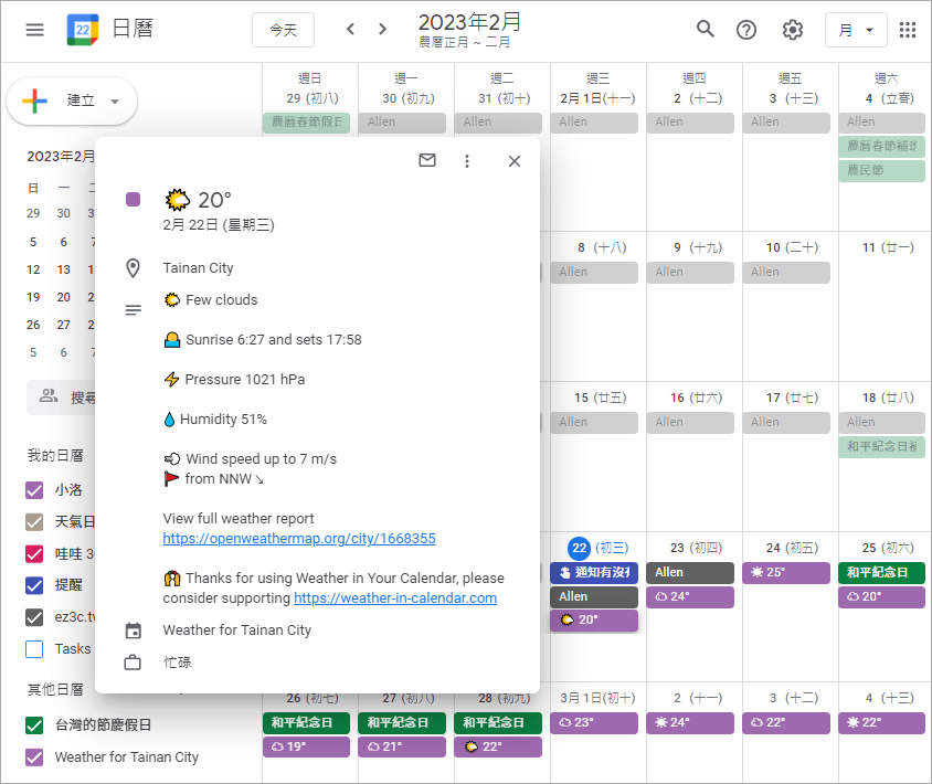 Weather In Calendar 可幫 Google 日曆加入天氣預報工具，輕鬆讓你隨時掌握天氣狀況！