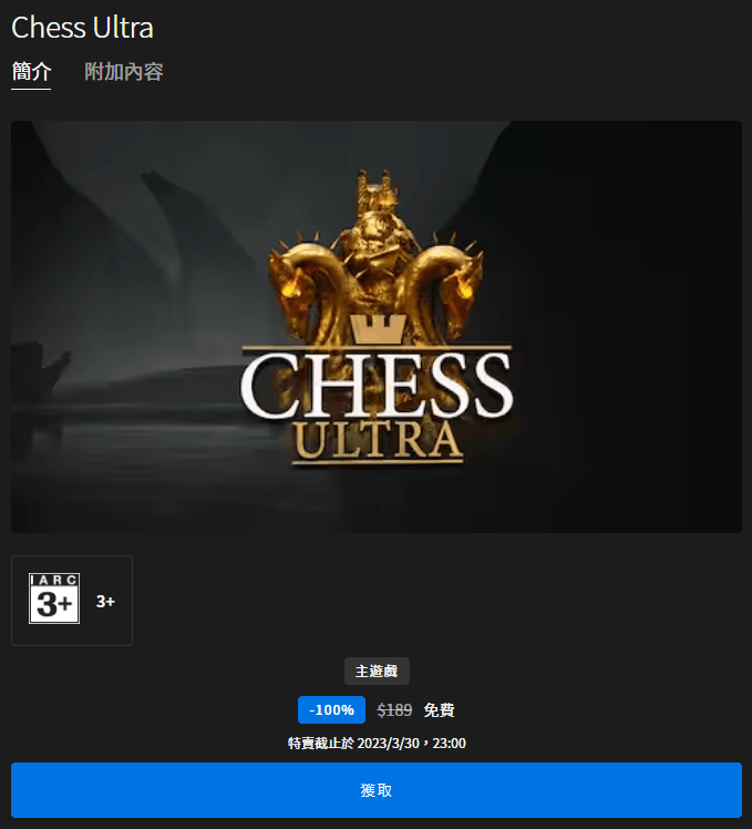 本周 Epic 釋出好評《Chess Ultra》西洋棋競賽遊戲，即刻領取讓你永久免費暢玩！