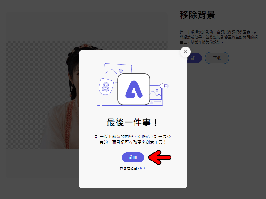 Adobe Transparent Background 讓你無需專業技能，也可輕鬆獲得透明背景圖片！