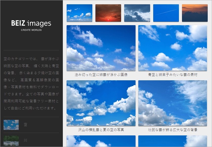 BEIZ images 日本無版權高清圖片素材網，100%免費可用於個人及商業用途！