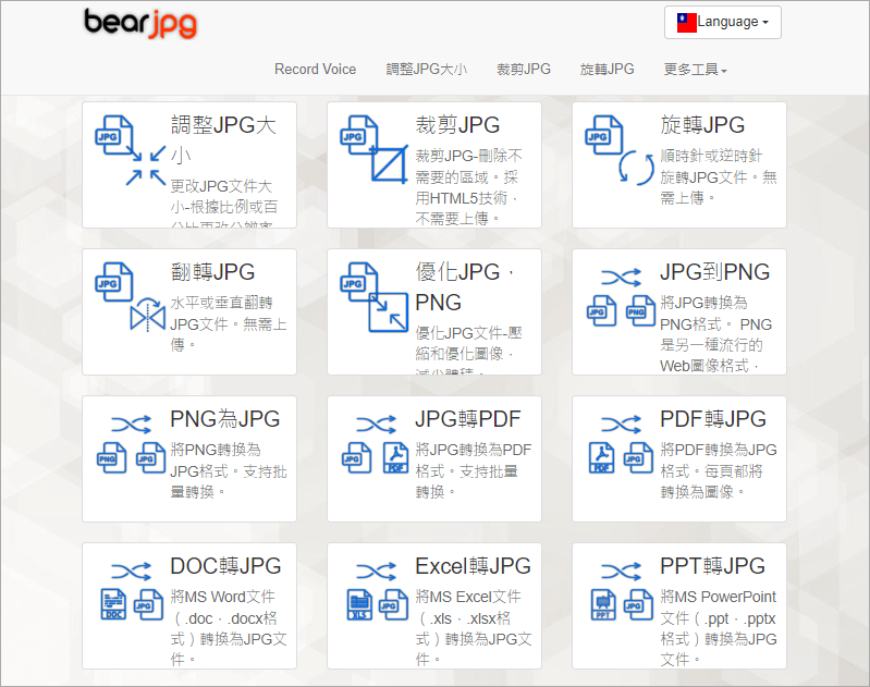 bearjpg 簡單易用的免費線上 JPG 轉檔工具，免註冊一鍵便可快速轉換！