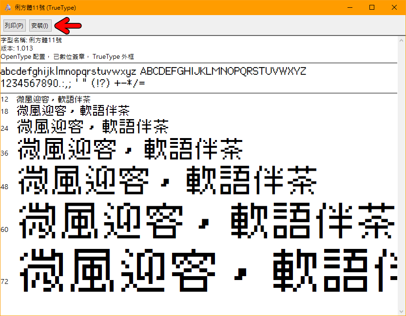「俐方體11號」開源繁體中文點陣字體，可免費做個人及商業用途！