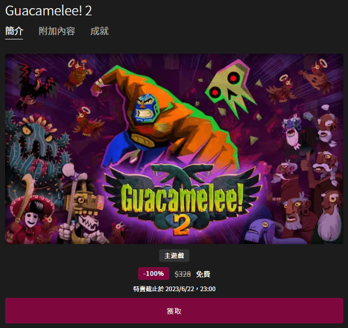 Epic 釋出好評《BlueGuacamelee! 2》打鬥遊戲，即刻領取可讓你永久免費暢玩！