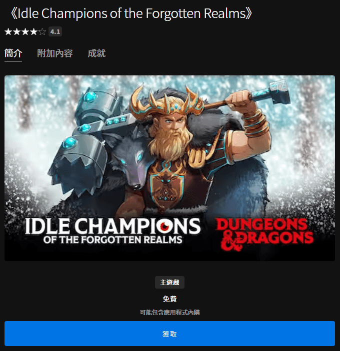 Epic 釋出極度好評《Idle Champions of the Forgotten Realms》戰略遊戲，即刻領取便可永久免費暢玩！