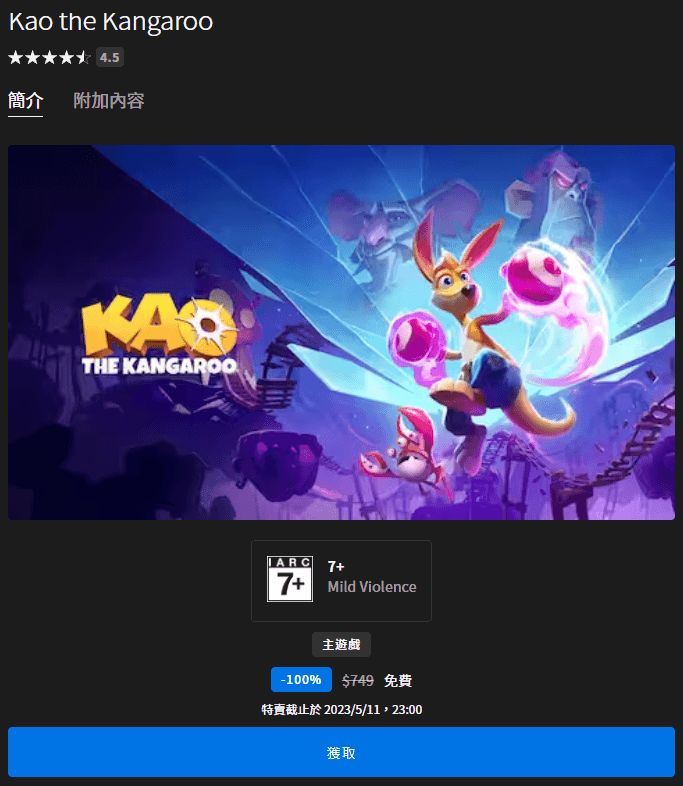 Epic 本周推出 4.5 星好評《Kao the Kangaroo》動作冒險遊戲，現在領取讓你現省$749元！