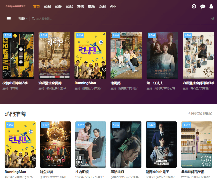 韓劇看看- 最新最全線上韓劇影劇網， 就連 Netflix 才有的影片通通可免費看！