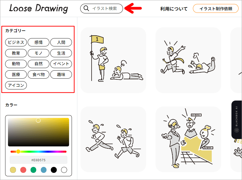 Loose Drawing 超精美日本手繪風格插圖素材網，100%免費可做個人及商業用途！