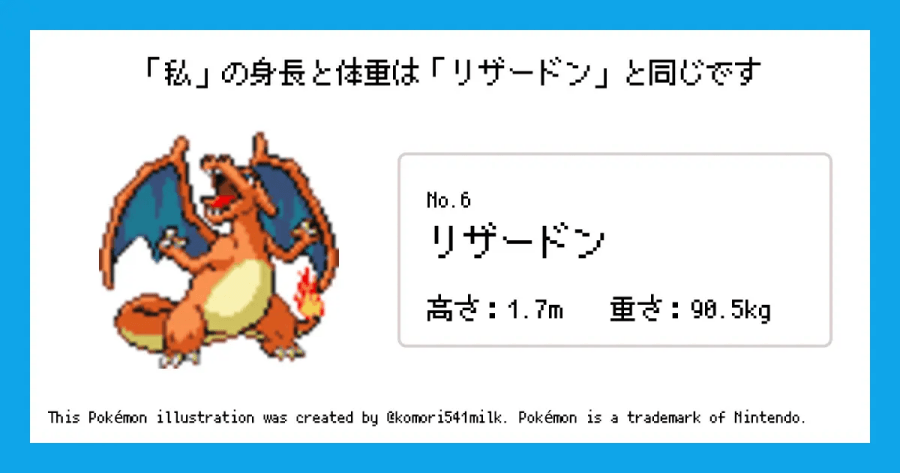 PokeFit 可查詢身高體重與你相同的寶可夢網站，快來看看你現在是哪隻寶可夢吧！
