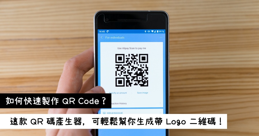 「QR 碼產生器」免費線上 QR Code 製作工具，可自訂風格及添加 Logo 樣式或圖檔！