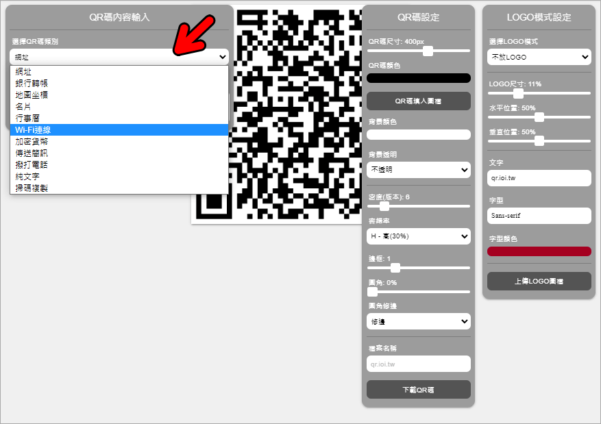 「QR 碼產生器」免費線上 QR Code 製作工具，可自訂風格及添加 Logo 樣式或圖檔！