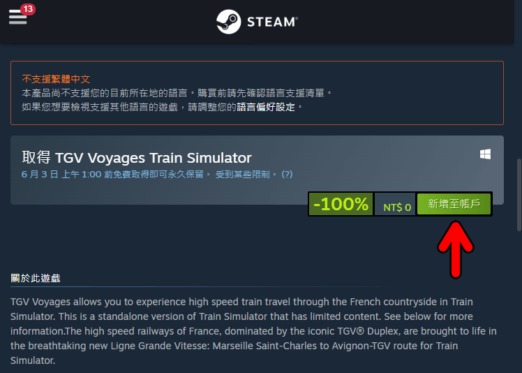 Steam 限時推出《法國高速列車模擬器》火車模擬遊戲，現在領取讓你永久免費暢玩！