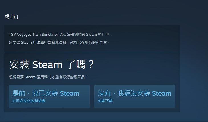 Steam 限時推出《法國高速列車模擬器》火車模擬遊戲，現在領取讓你永久免費暢玩！