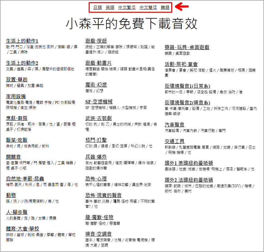 「小森平」日本高品質 MP3 音效素材網，輕鬆讓你的影片及音樂作品更加出色！