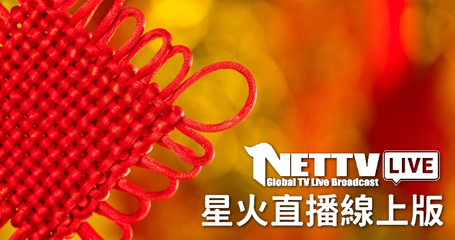 「星火直播」線上版正式上線，讓你免費看盡 242 個台灣第四台頻道！