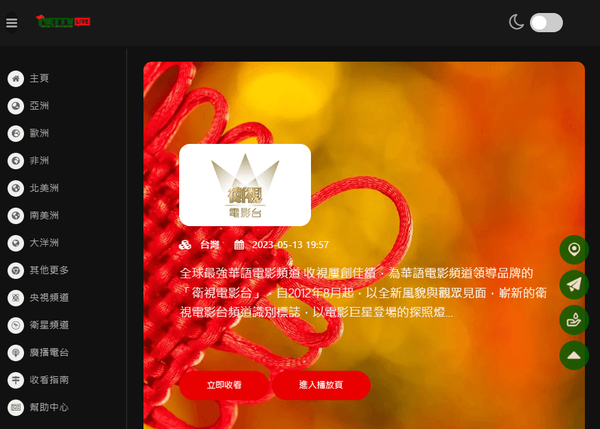 「星火直播」網頁版正式上線，讓你免費看盡 242 個台灣第四台頻道！