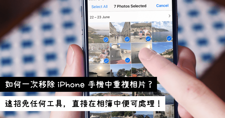 iPhone 相簿隱藏新功能，這招學起來輕鬆讓你相簿空間變超大！
