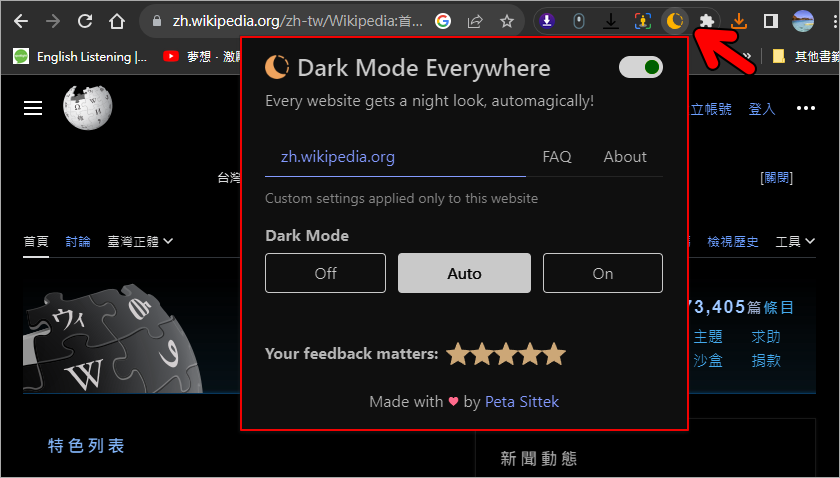 Dark Mode Everywhere 網站深色背景模式外掛，輕鬆幫你減少眼睛疲勞！