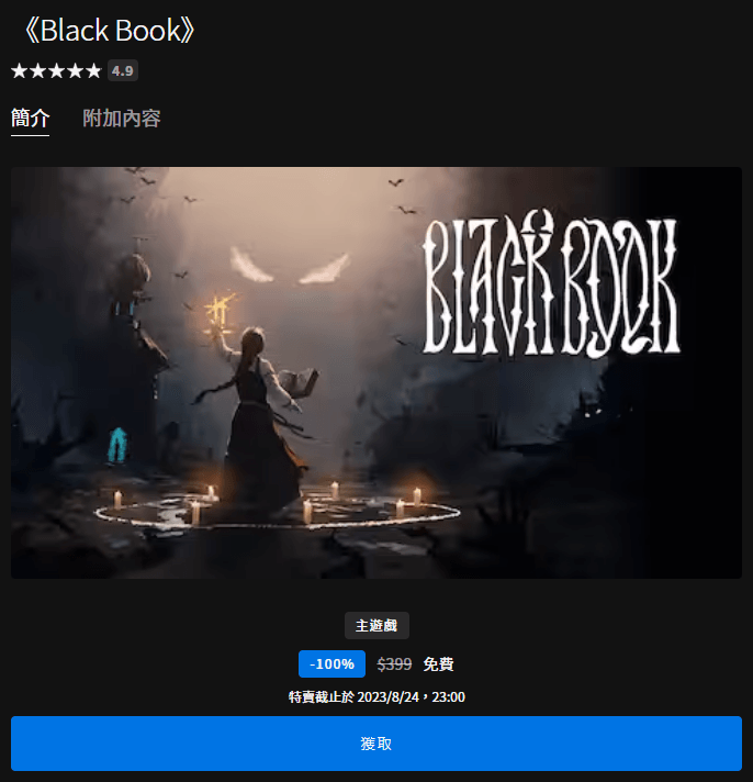 Epic 限時推出 4.9 極度好評《Black Book》卡牌戰鬥 RPG 遊戲， 即刻領取現省台幣 399 元！