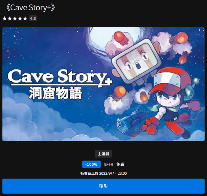 Epic 推出 4.8 星好評《Cave Story+》經典 ARPG 動作冒險遊戲， 即刻領取可讓你永久免費暢玩！