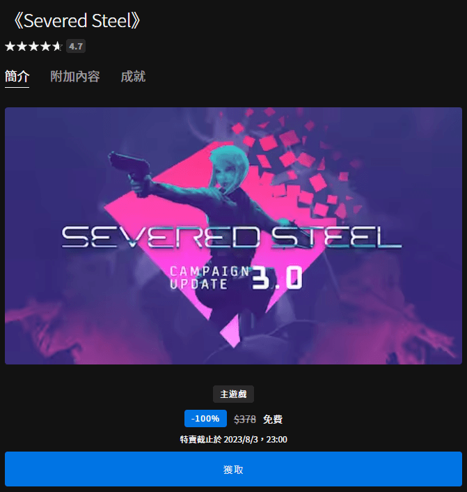Epic 推出 4.7 極度好評《Severed Steel》單人 FPS 射擊遊戲， 現在領取現省台幣 378 元！