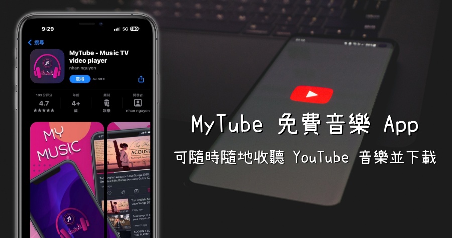 YouTube 離線聽 歌 App iOS