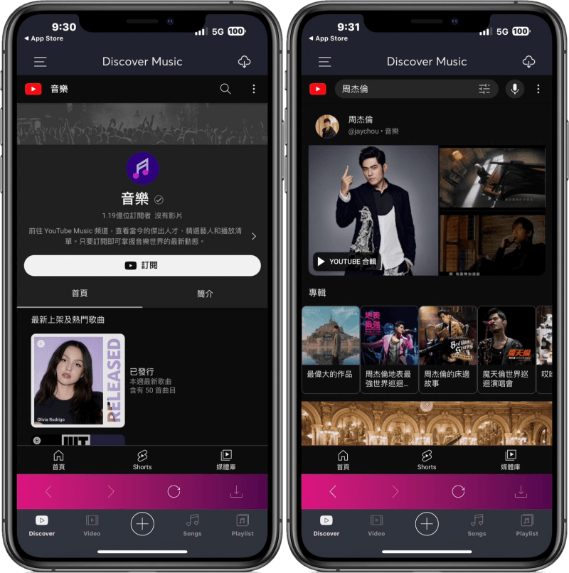 MyTube 一款不錯的免費音樂 APP，支援鎖屏播放以及下載 YT 音樂影片！（iOS）