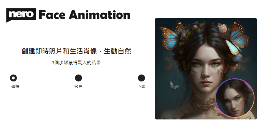 Nero Face Animation 超逼真 GIF 臉部動畫產生器，一秒讓你大頭照栩栩如生！