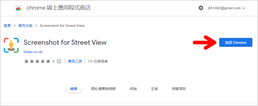 Screenshot for Street View 超好用的 Google 街景截圖外掛，幫你輕鬆除去 UI 干擾