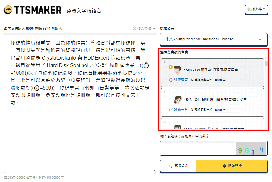 TTSMaker 超好用線上文字轉語音神器，超過 40 種語言任你選且完全免費！