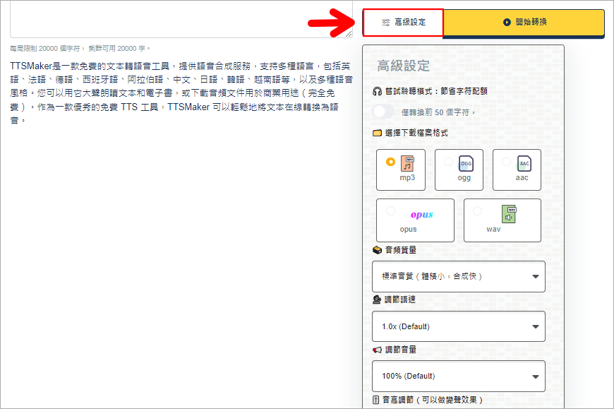 TTSMaker 超好用線上文字轉語音神器，超過 40 種語言任你選且完全免費！