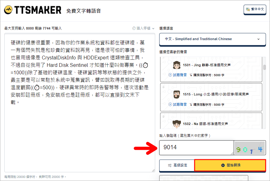 TTSMaker 超好用線上文字轉語音神器，超過 40 種語言任你選且完全免費！