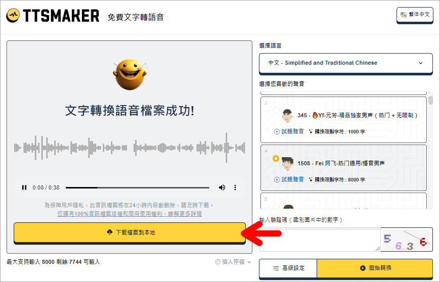 TTSMaker 超好用線上文字轉語音神器，超過 40 種語言任你選且完全免費！