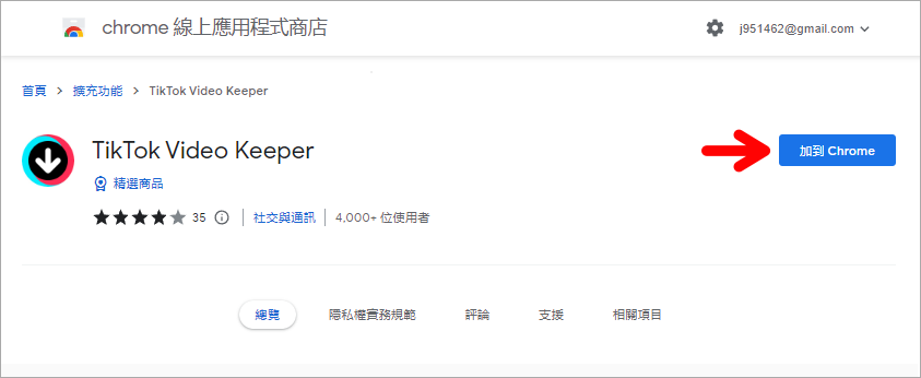 TikTok Video Keeper 最新抖音下載新法寶，完全免費不用擔心有浮水印！