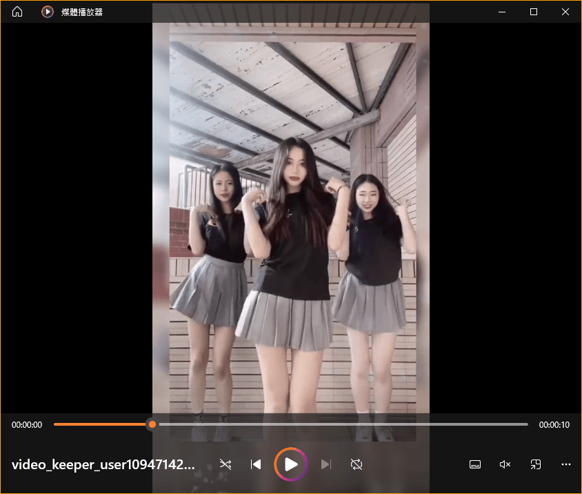 TikTok Video Keeper 最新抖音下載新法寶，完全免費不用擔心有浮水印！