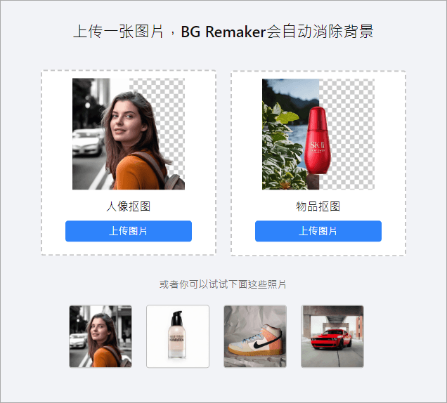 BGRemaker 最方便的免費 AI 去背外掛，人像、動物難不倒還可套用超美背景！