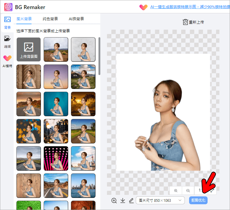 BGRemaker 最方便的免費 AI 去背外掛，人像、動物難不倒還可套用超美背景！