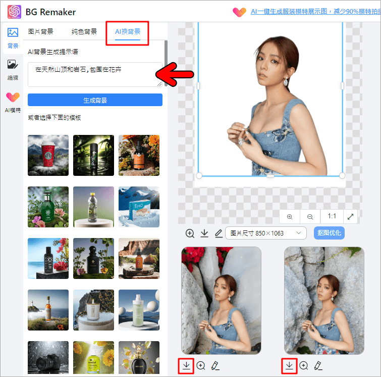 BGRemaker 最方便的免費 AI 去背外掛，人像、動物難不倒還可套用超美背景！