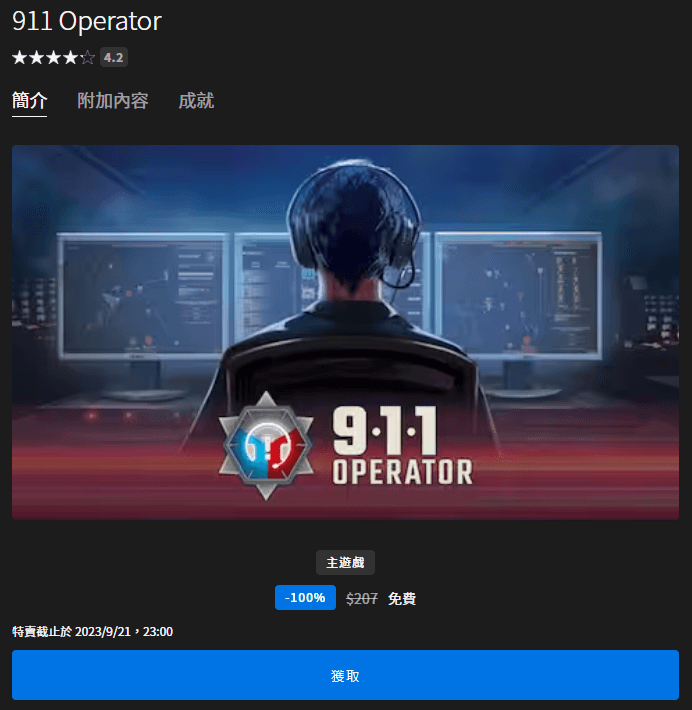 Epic 釋出 4.2 星好評《911 Operator》模擬策略遊戲， 即刻領取現便可永久暢玩！