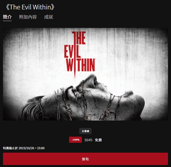 本周 Epic 釋出好評《The Evil Within》恐怖生存遊戲， 即刻領取現賺台幣 645 元！