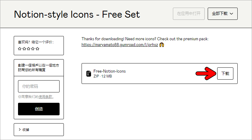 Free Notion Style Icons 精美 Notion 風格圖標素材庫，可免費做個人及商業用途！