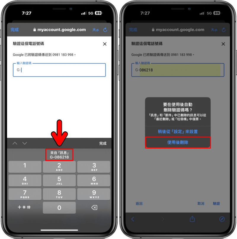 iOS 17 超便利功能揭秘！教你讓 iPhone 自動移除驗證碼簡訊，告別手動刪除的困擾！