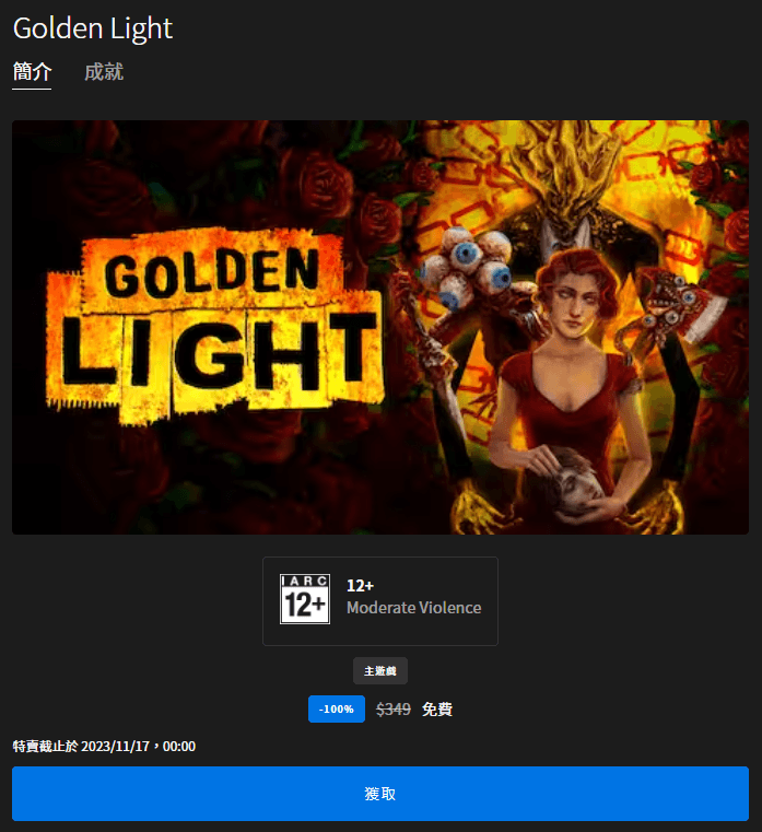 Epic 釋出好評限免《金色的光芒》奇特恐怖生存遊戲， 即刻領取現省台幣 349 元！
