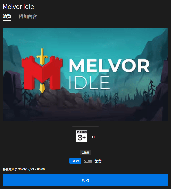 Epic 釋出好評《Melvor Idle》放置型 RPG 遊戲， 即刻領取永久免費暢玩！