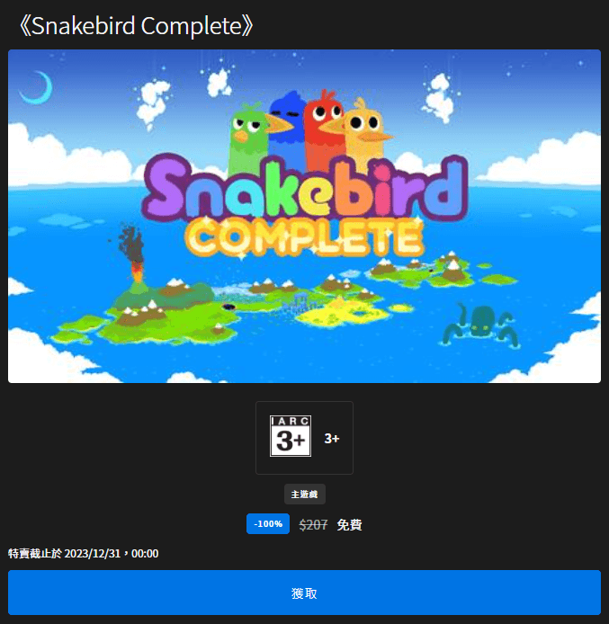Epic Games 釋出好評《Snakebird Complete》一日限免益智遊戲，玩起來像貪吃蛇一樣有趣！