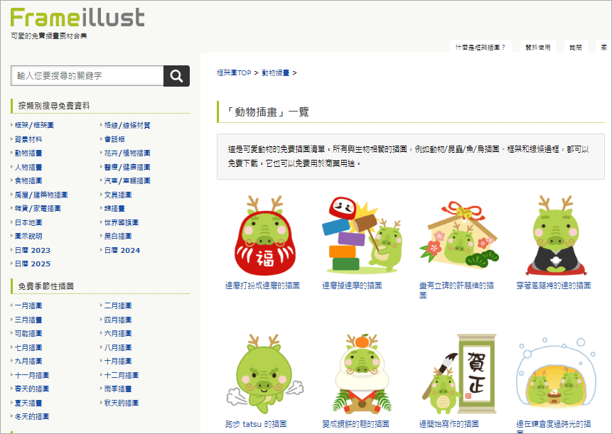 Frame illust 免費商用的日本插圖素材網，日系手繪插圖愛好者必收藏！