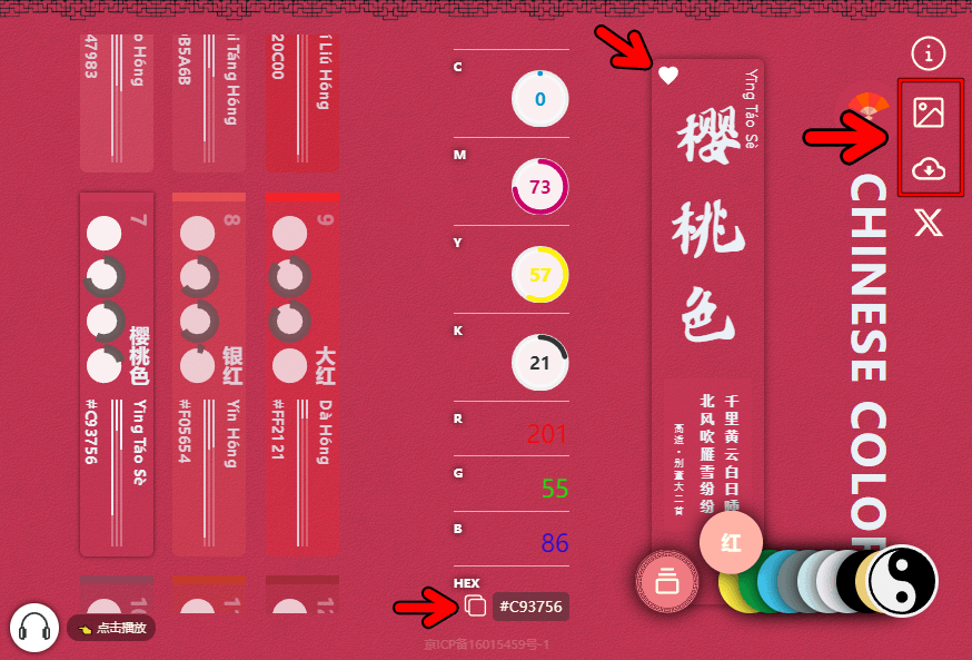 中國傳統顏色手冊－優雅中國風一指擁有，輕鬆複製色碼還可下載幽美桌布！