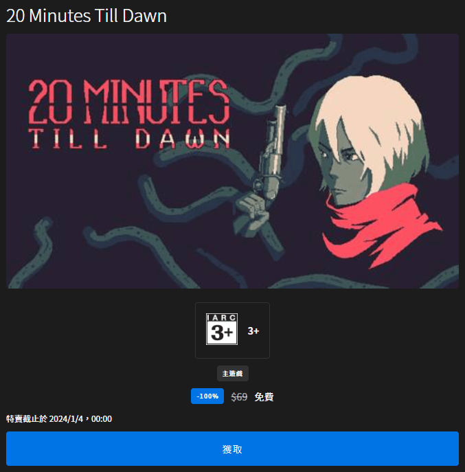 Epic 好評《20 Minutes Till Dawn》射擊遊戲一日限免，試著在怪物群中能否撐到最後！
