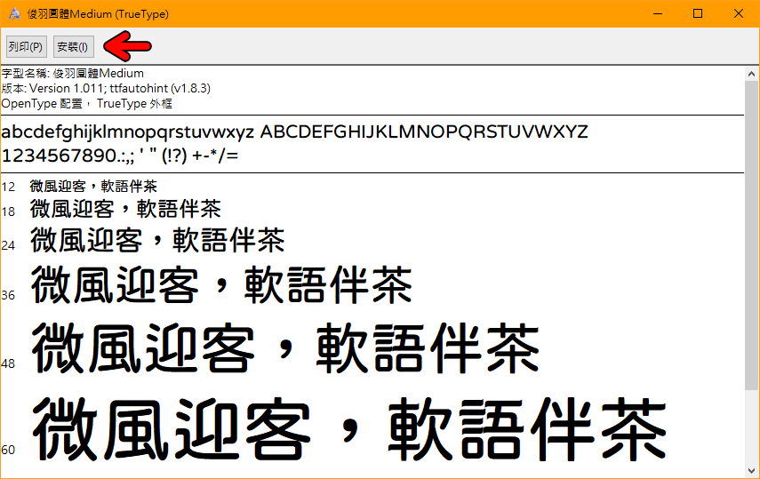 「俊羽圓體」免費中文開源圓體字型，可用於個人及商業用途！